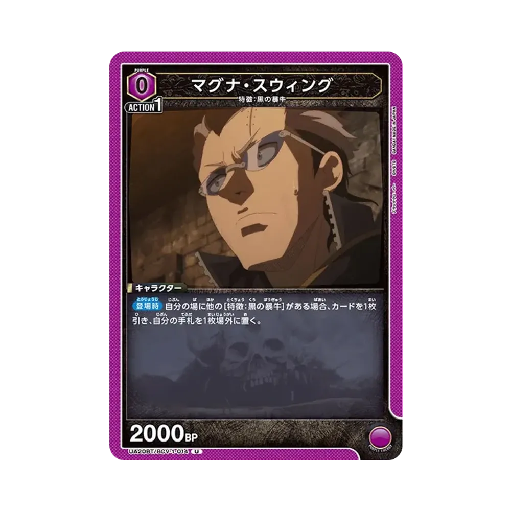 マグナ・スウィング U [UA20BT-BCV-1-014](ブースターパック「ブラッククローバー」)