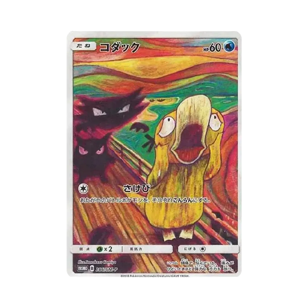 コダック ムンク展: プロモ[286 SM-P](プロモーションカード「SM-P」)