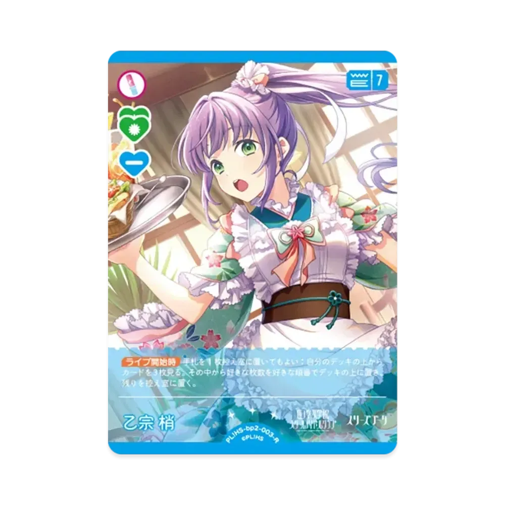 乙宗 梢 R [PL!HS-bp2-003-R](ブースターパック「NEXT STEP」)