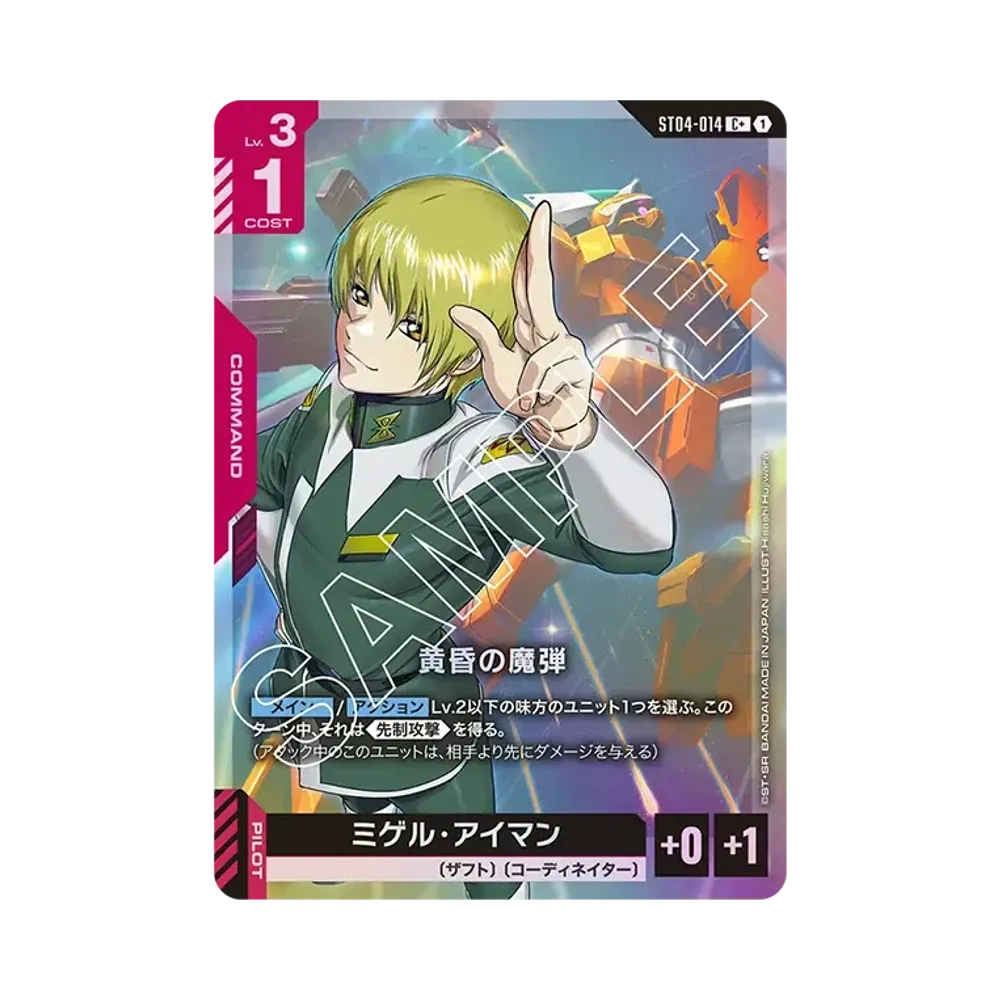 黄昏の魔弾 C+ [ST04-014](スタートデッキ「シードストライク」)