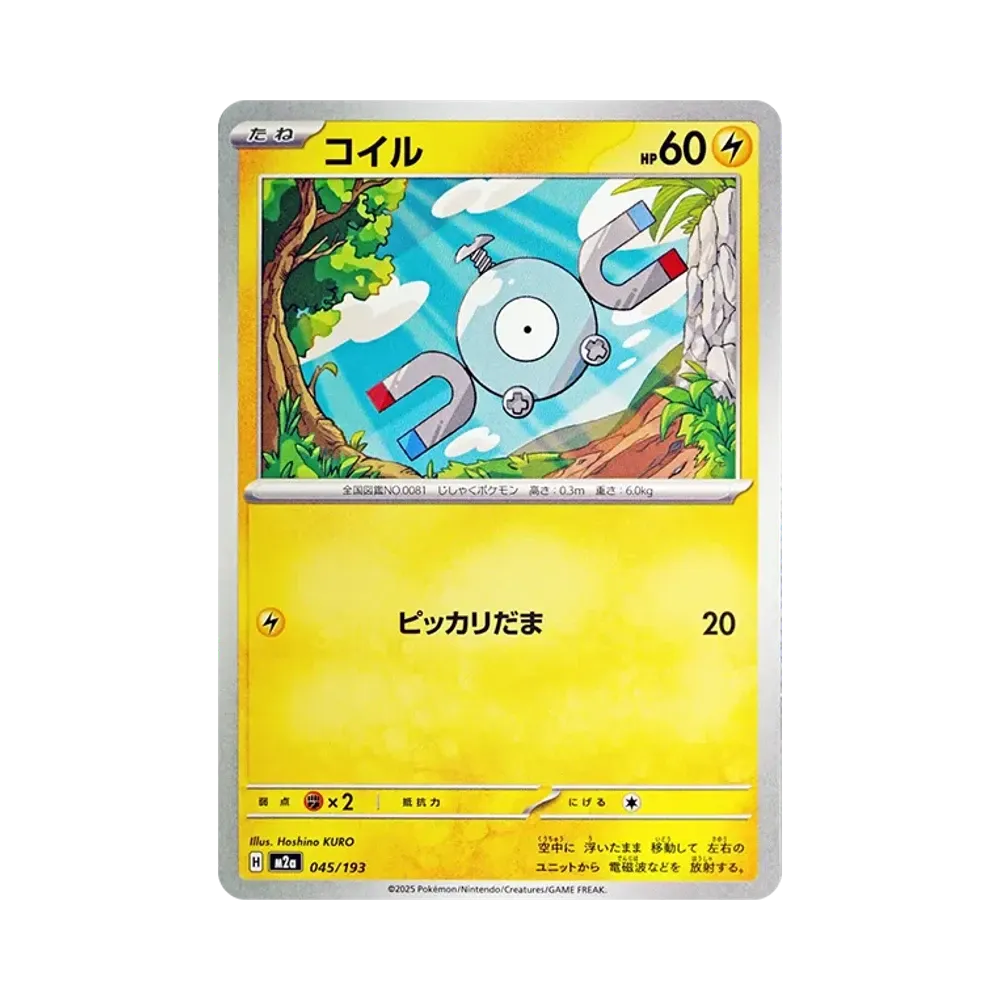 コイル [M2a 045/193](ハイクラスパック「MEGAドリームex」)