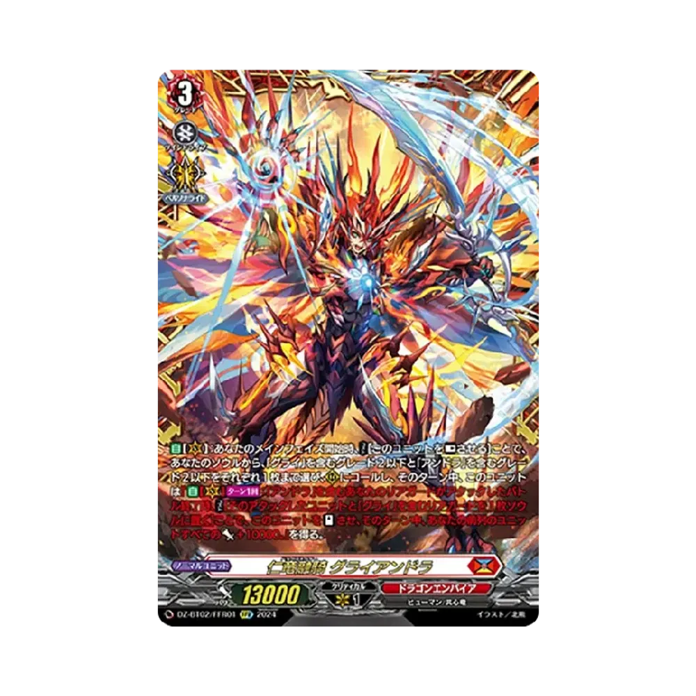 仁竜融騎 グライアンドラ FFR [DZ-BT02/FFR01](ブースターパック「無幻双刻」)