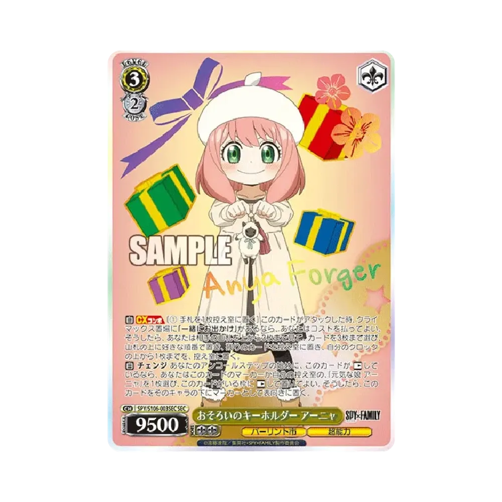 おそろいのキーホルダー アーニャ SEC [SPY/S106-003SEC](ブースターパック「SPY x FAMILY」)