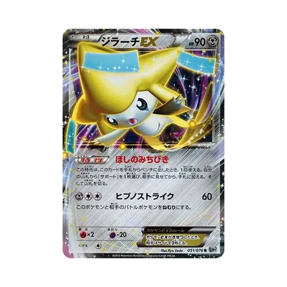 ジラーチEX R[BW9 051/076](拡張パック「メガロキャノン」)