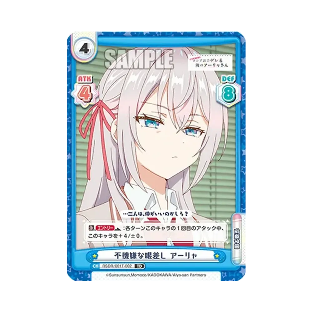 不機嫌な眼差し アーリャ TD [RSDR/001T-002](トライアルセット「TVアニメ 時々ボソッとロシア語でデレる隣のアーリャさん」)