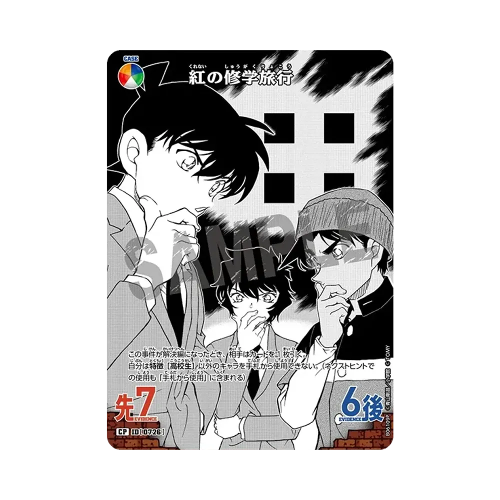 紅の修学旅行 CP [0726](ブースターパック「交錯する刃」)
