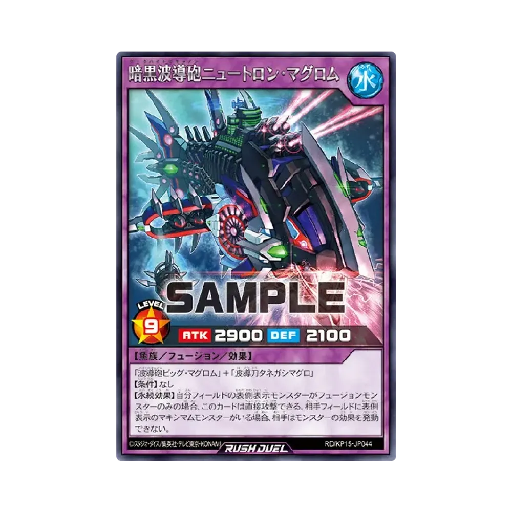 暗黒波導砲ダークハイドロキャノンニュートロン・マグロム R [KP15-JP044] (闇黒のレッドリブート)