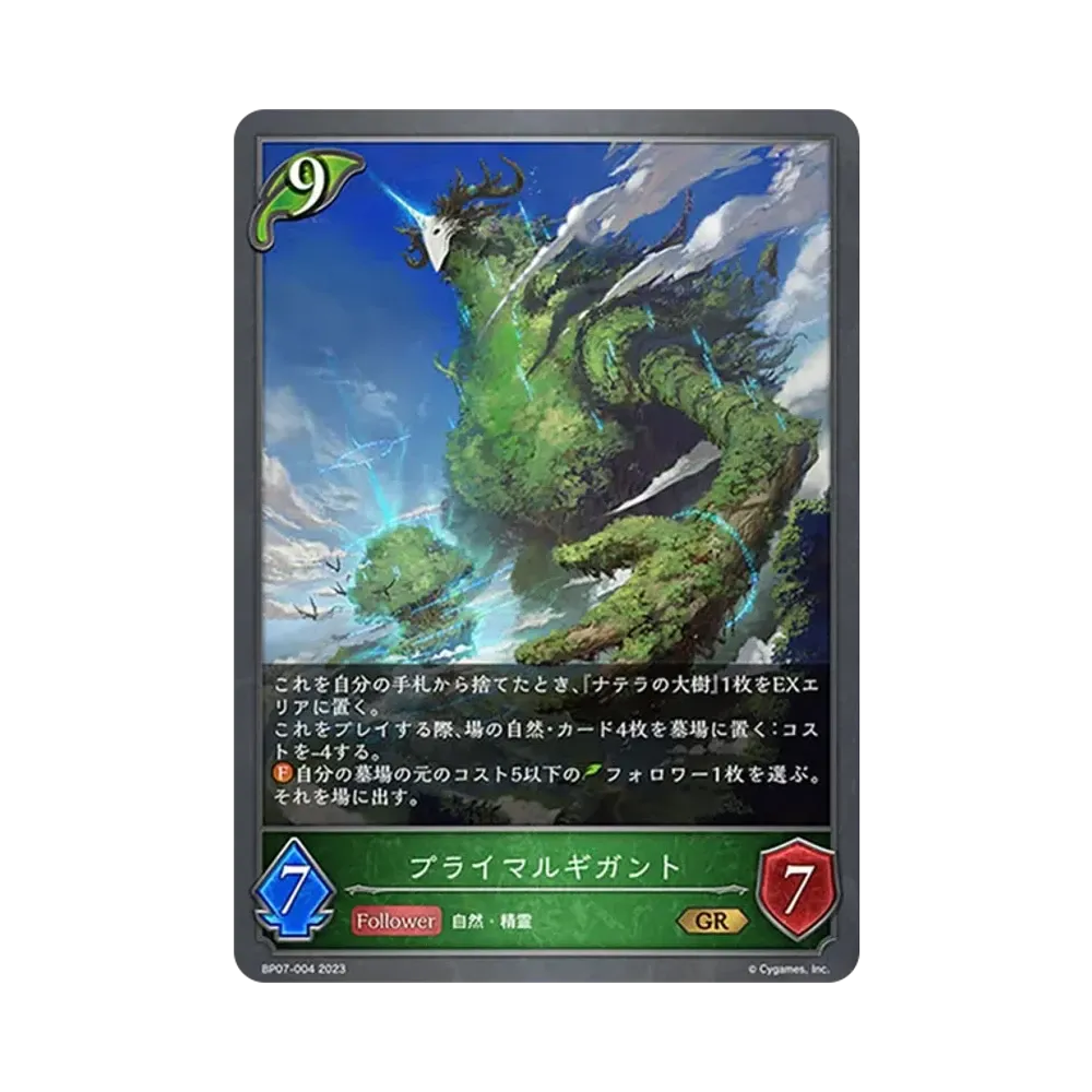プライマルギガント GR [BP07-004](ブースターパック第7弾「森羅鋼鉄」)