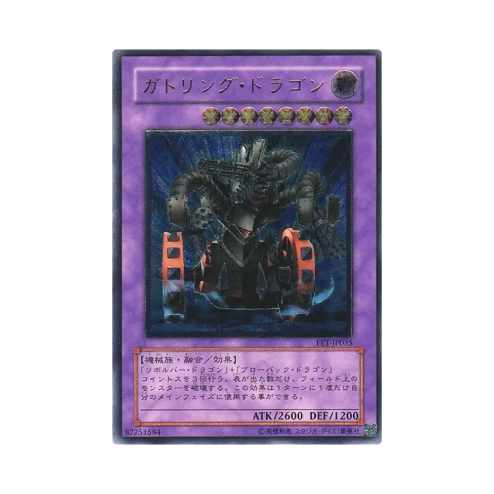 ガトリング・ドラゴン UL [FET-JP035](フレイミング・エターニティ)