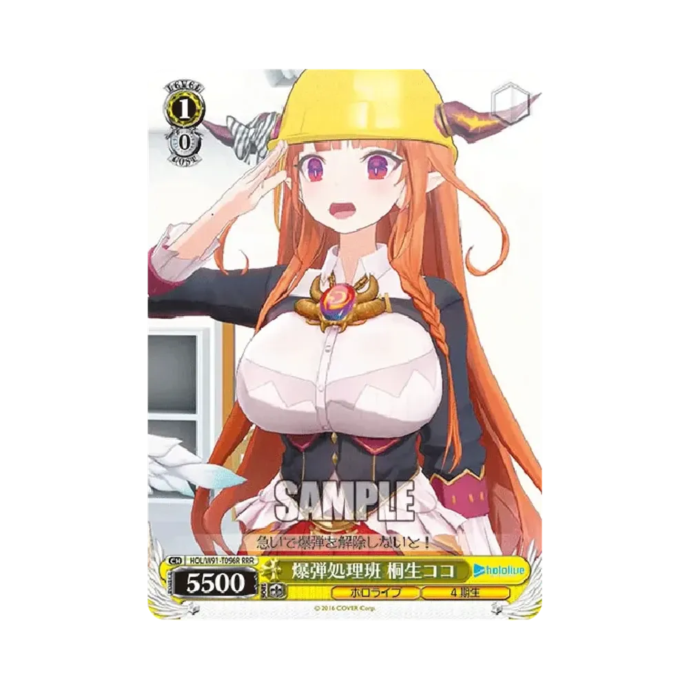 爆弾処理班 桐生ココ RRR [HOL/W91-T096R](トライアルデッキ+「ホロライブ4期生」)