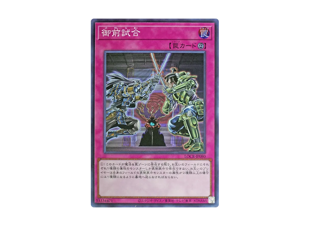 御前試合 SR [LOCR-JP080](リミットオーバーコレクション ザ ライバルズ)