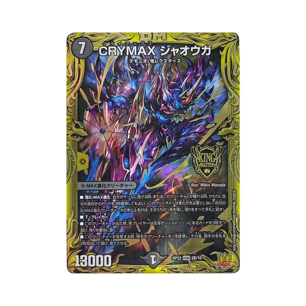 CRYMAX ジャオウガ KGM [DMRP-22 2B/10](王来MAX 最終弾「切札! マスターCRYMAX!!」)