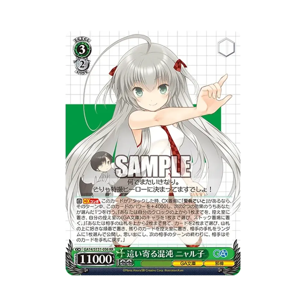 這い寄る混沌 ニャル子 SSP [GA14/S131-036SSP](ブースターパック「GA