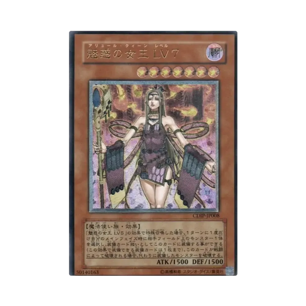 魅惑の女王 LV７ UL[CDIP-JP008](サイバーダーク インパクト)