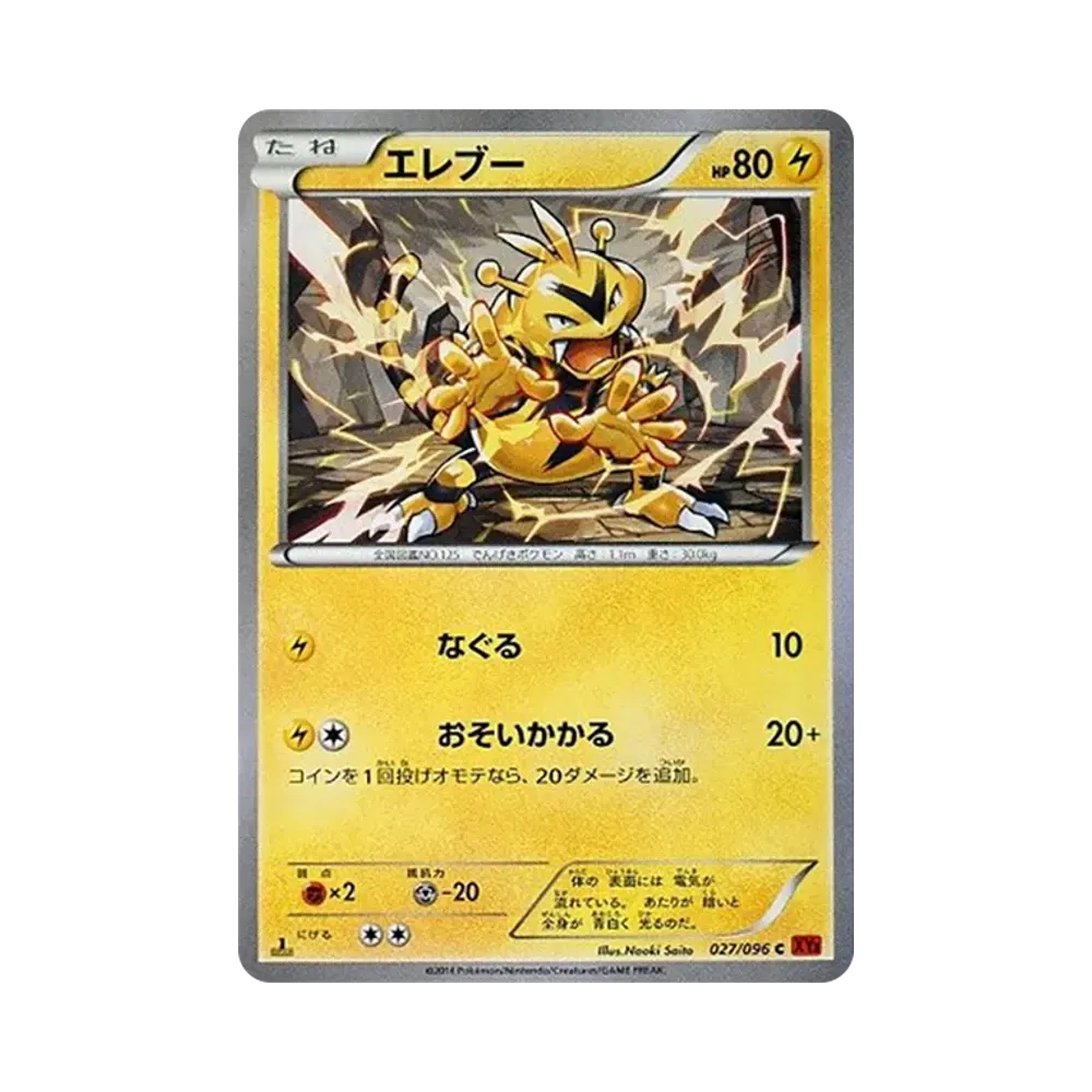 エレブー C :1ED [XY3 027/096](拡張パック「ライジングフィスト」)