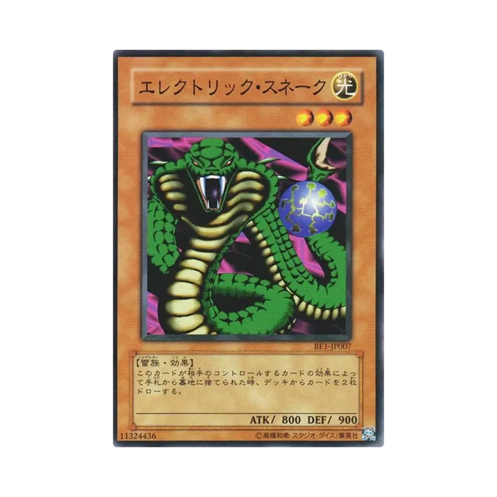 エレクトリック・スネーク N [BE1-JP007](ビギナーズエディション 1)