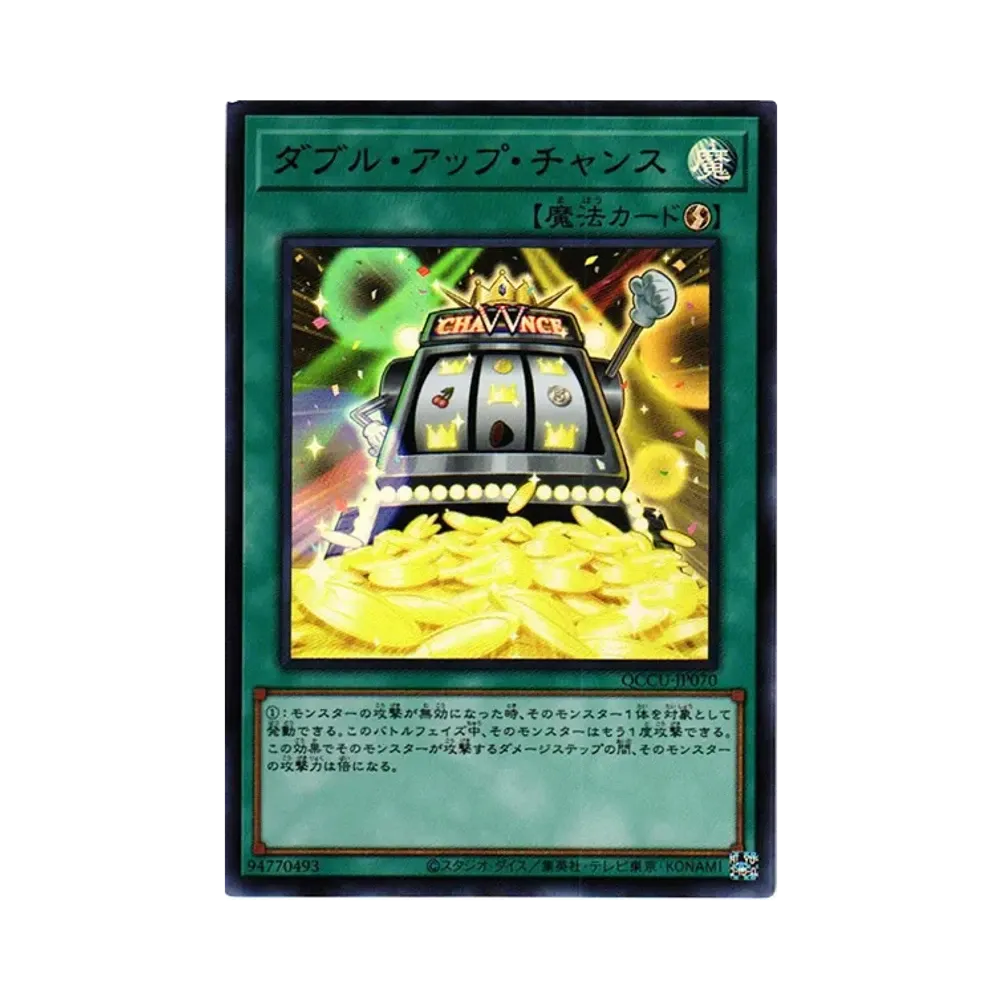 ダブル・アップ・チャンス UR [QCCU-JP070](クォーター・センチュリー・クロニクル サイド：ユニティ)