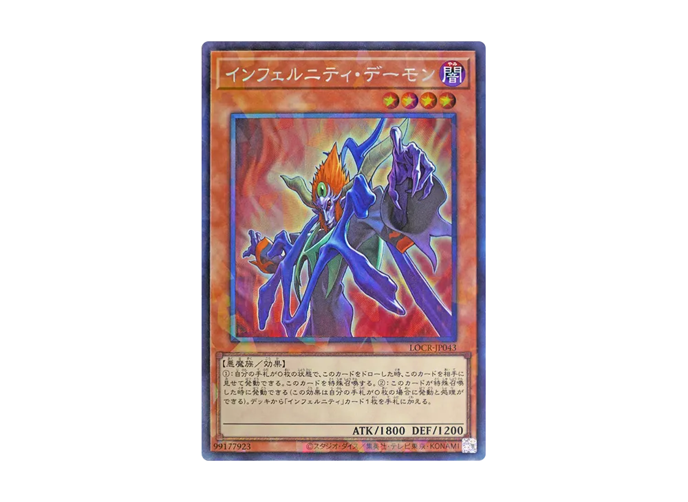 インフェルニティ・デーモン CR [LOCR-JP043](リミットオーバーコレクション ザ ライバルズ)