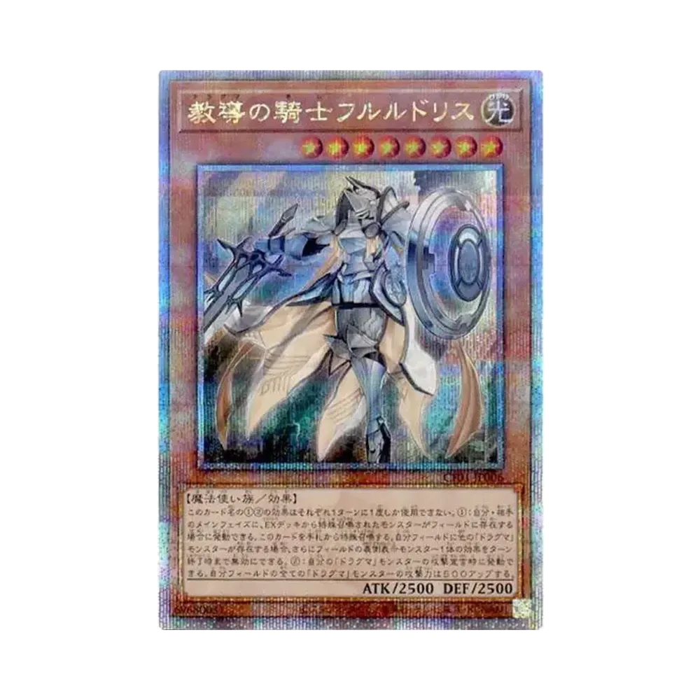 教導の騎士フルルドリス 25th SE [CF01-JP006](コンプリートファイル 白の物語)