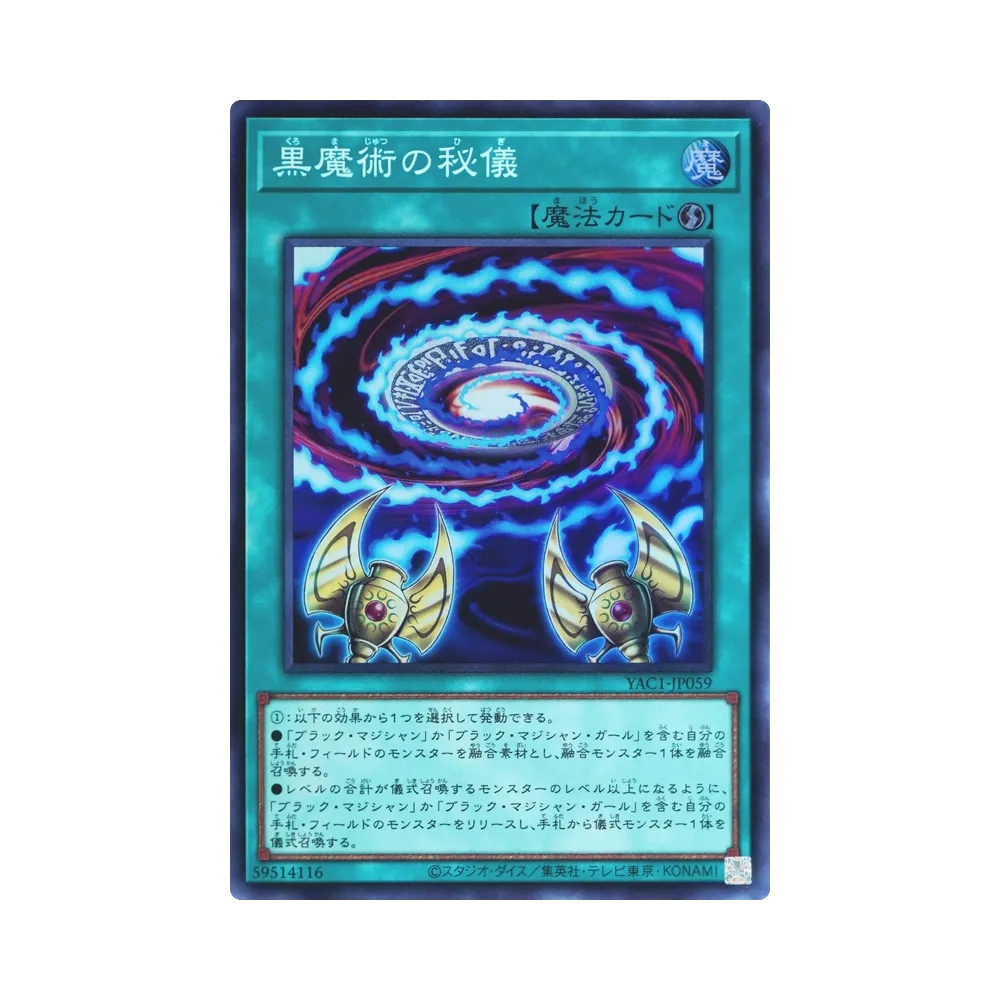 黒魔術の秘儀 SR [YAC1-JP059](スペシャルパック「遊☆戯☆王 オリジナル アートワーク コレクション」)