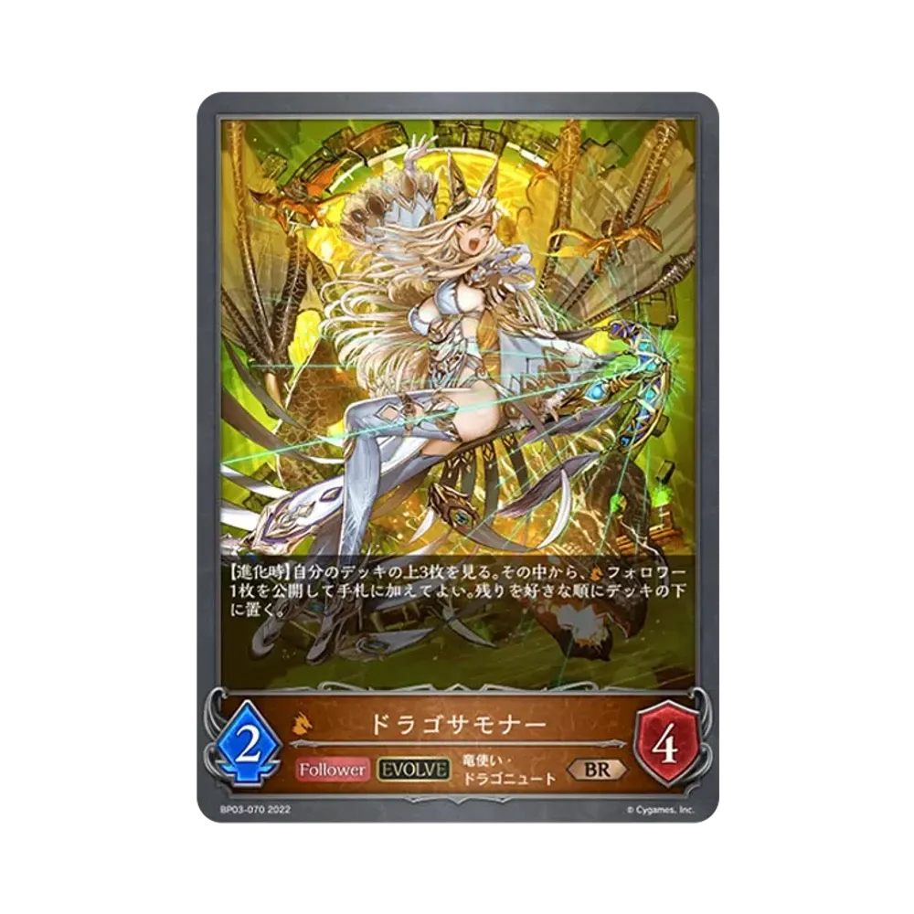 ドラゴサモナー (EVOLVE) BR [BP03-070](ブースターパック 第3弾「FLAME OF LAEVATEINN / フレイム・オブ・レーヴァテイン」)