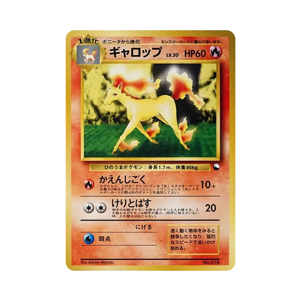 ギャロップ : 旧裏 [PMCG-QS No.078](構築デッキ「クイックスターターギフト」)
