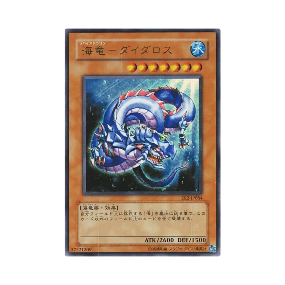海竜-ダイダロス UR [EE2-JP084](エキスパートエディション ボリューム2)