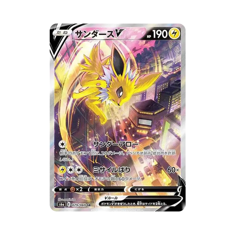 サンダースV SR: SA[S6a 079/069](強化拡張パック「イーブイヒーローズ」)