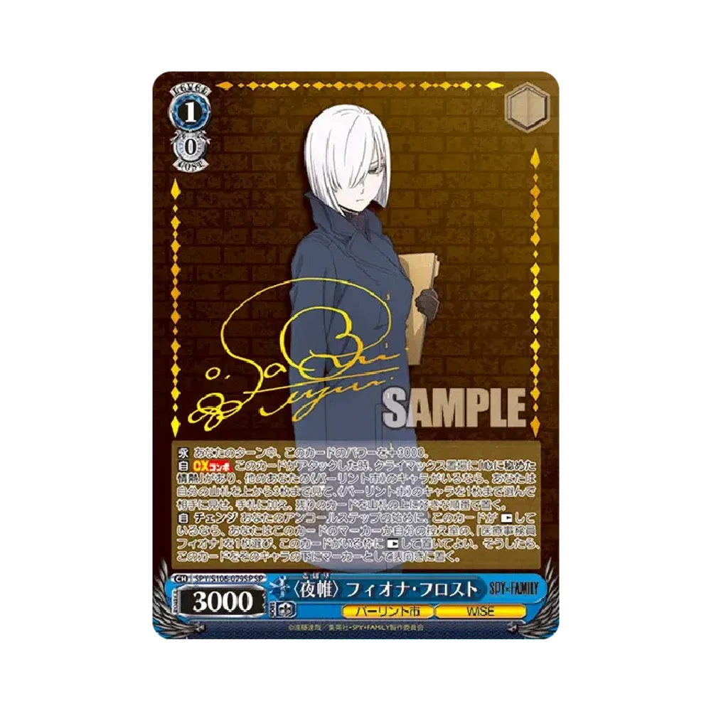 〈夜帷〉 フィオナ・フロスト SP [SPY/S106-079SP](ブースターパック「SPY x FAMILY」)