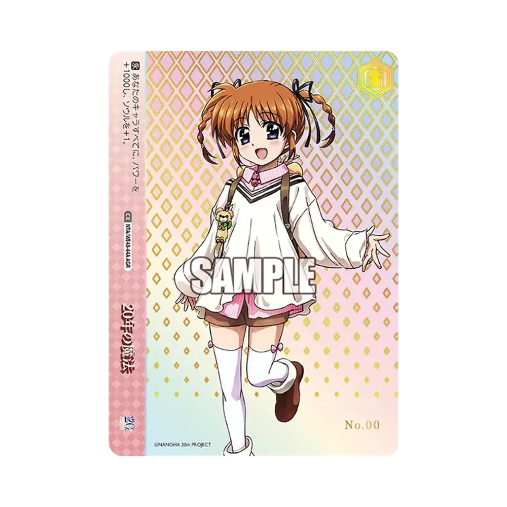 20年の魔法 AGR [NTA/WE48-44A](プレミアムブースター「魔法少女リリカルなのは 20th Anniversary」) 直筆サイン・シリアルNo.入り