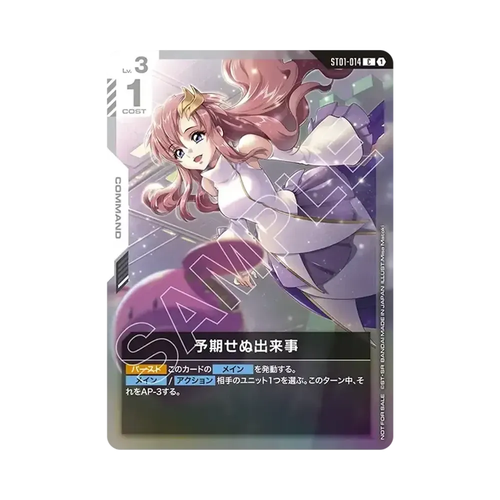 Unforeseen Incident C [ST01-014](Promotional Card "Shop Battle 2025 SEASON1 Participant Pack 01")