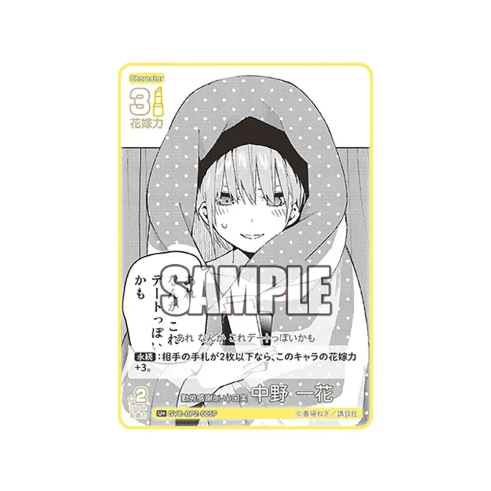 勤労感謝という口実 中野 一花 U+ [GYC-BP2-005P](ブースターパック「かけがえのない存在」)