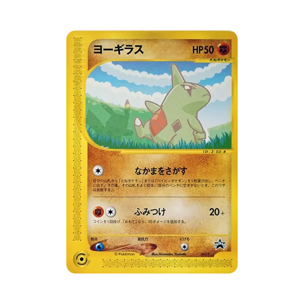 ホウオウ P [e-P 010](プロモーションカード「月刊コロコロコミック