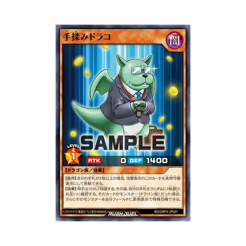 手揉みドラコ N [RD/ORP4-JP067](オーバーラッシュパック4)