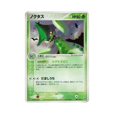 夢歌奈亞