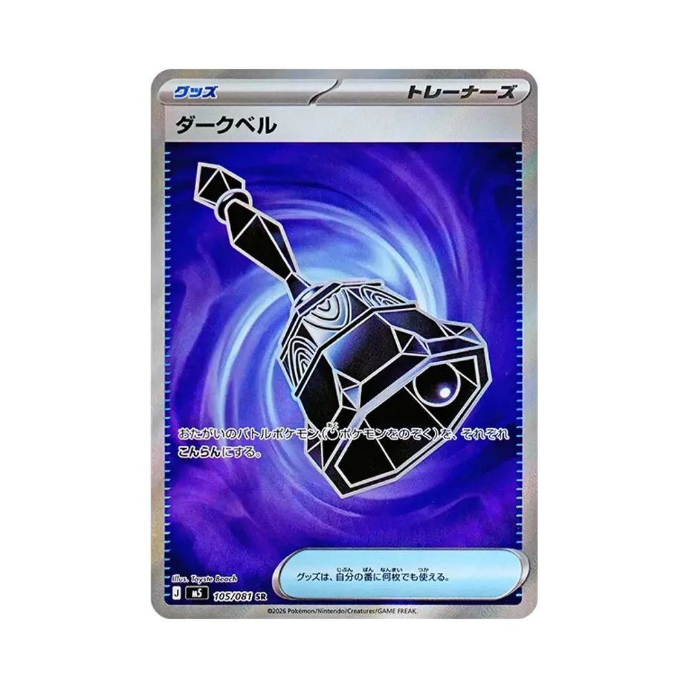 ダークベル SR [M5 105/081](拡張パック「アビスアイ」)