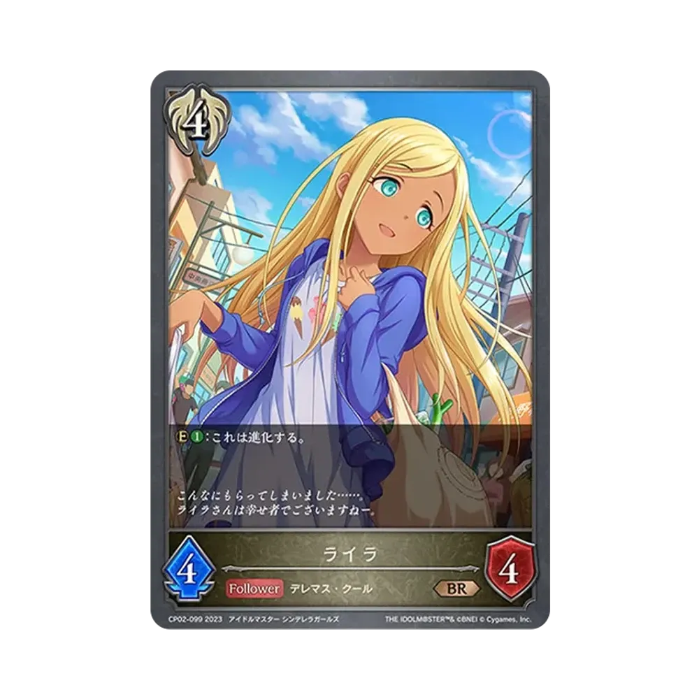 ライラ BR [CP02-099](コラボパック「アイドルマスター シンデレラガールズ」)