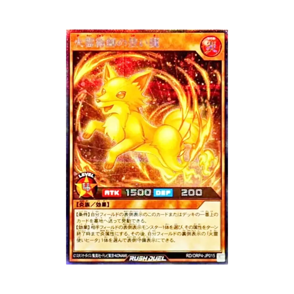 火霊術師の使い魔 SE [RD/ORP4-JP015](オーバーラッシュパック4)