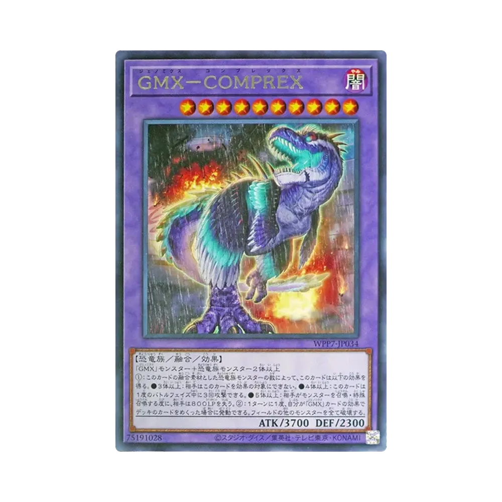 GMX－COMPREX R [WPP7-JP034](コンセプトパック「ワールド プレミア パック 2026」)