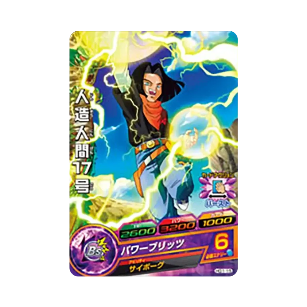 人造人間17号 C [HG1-15](ドラゴンボールヒーローズ「ギャラクシーミッション 1弾」)