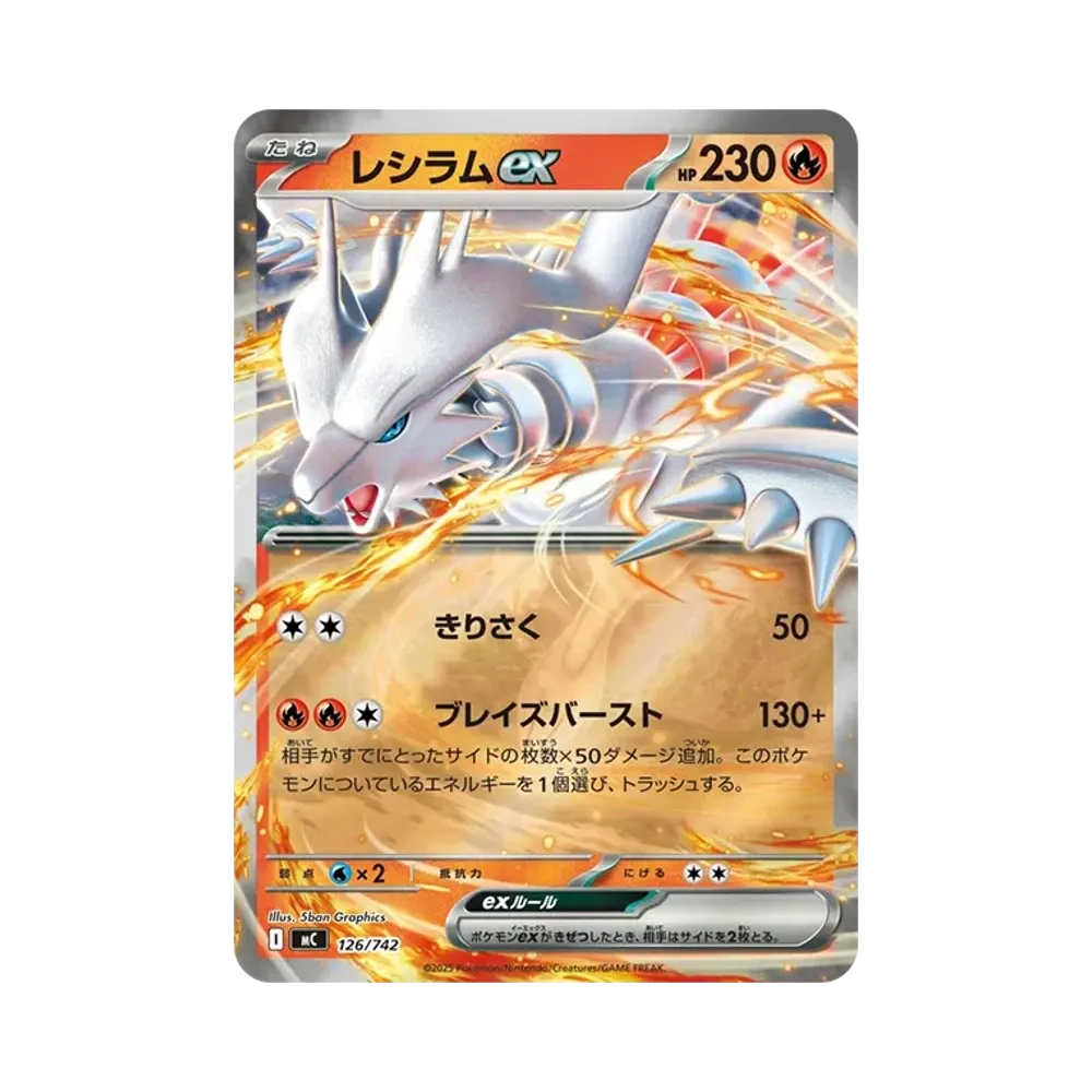 Reshiram ex :Mirror [MC 126/742](Start Deck 100 "Battle Collection")