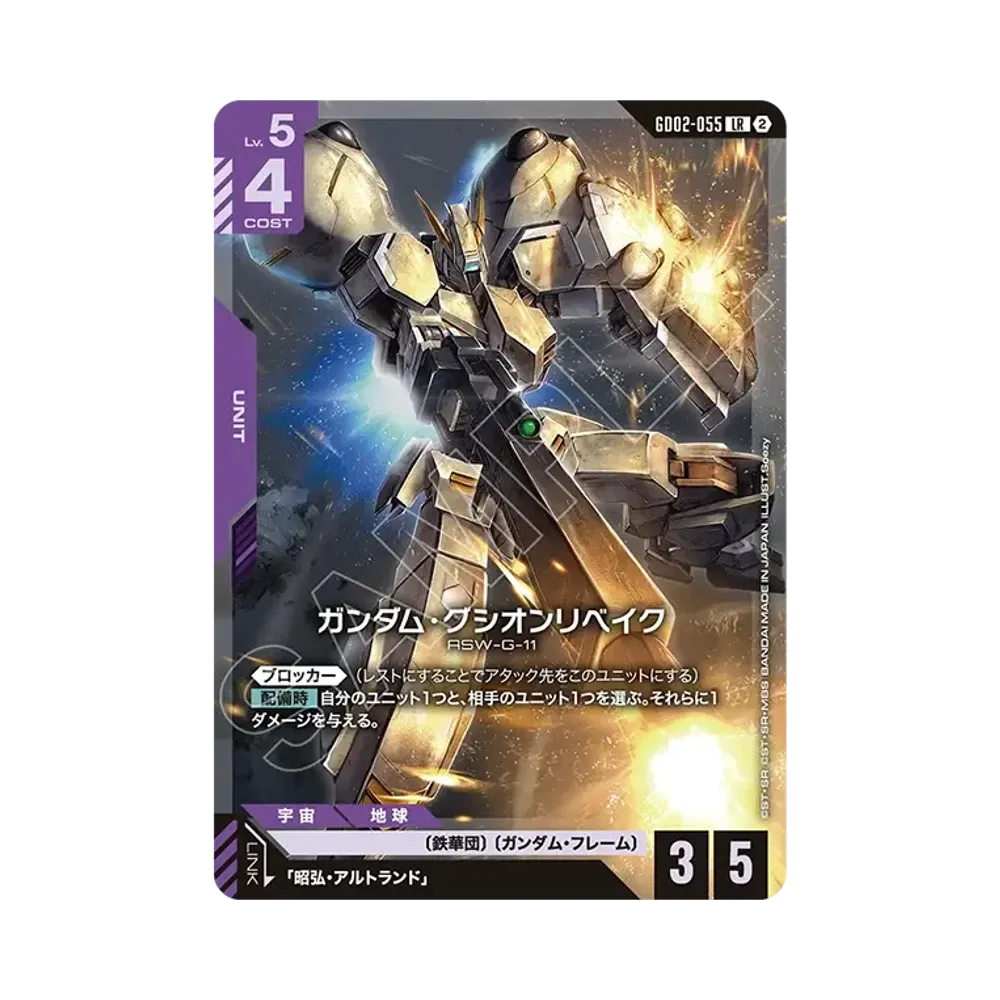 Gundam Gusion Rebake LR [GD02-055](Custom Deck Box "Freedom Ascension")