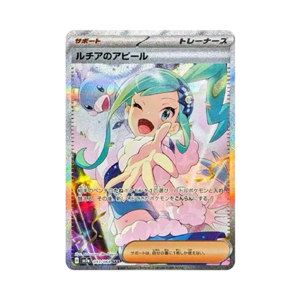 ルチアのアピール SAR [SV7a 091/064](強化拡張パック「楽園ドラゴーナ」)