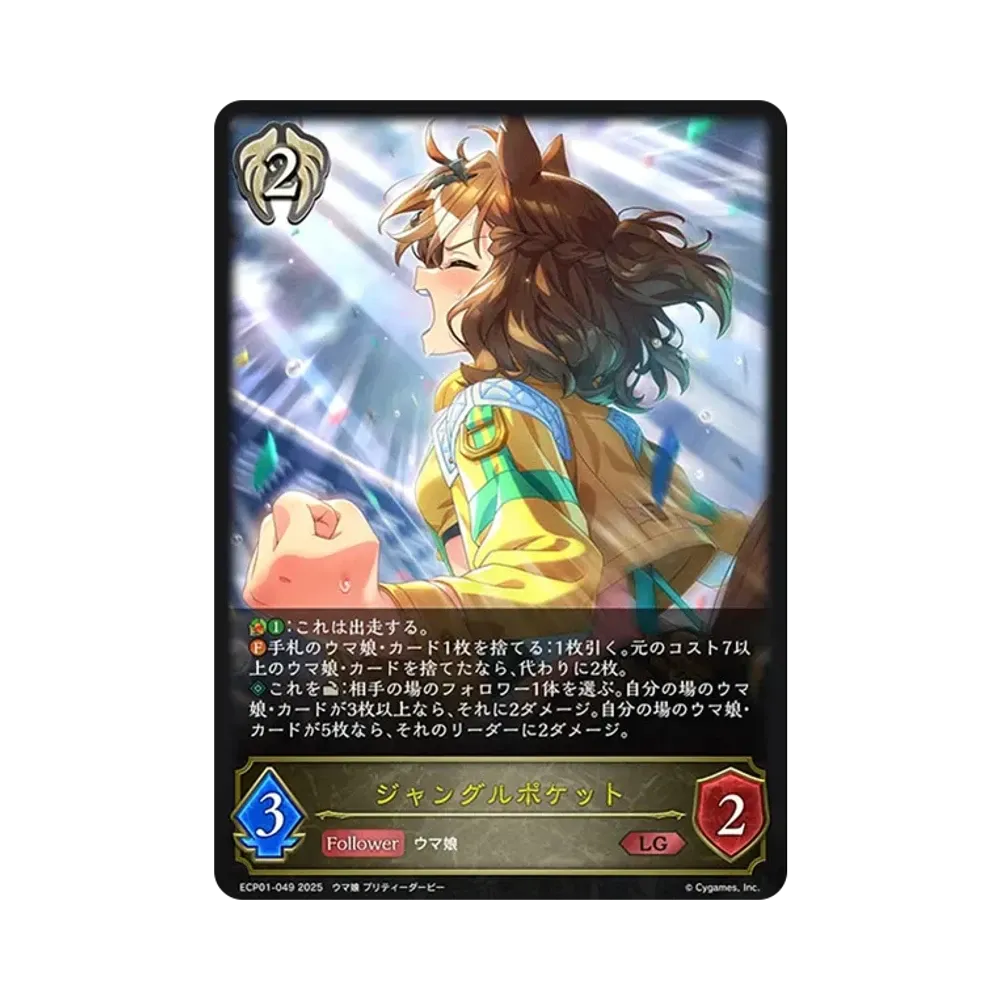 ジャングルポケット LG [ECP01-049](EXコラボパック「ウマ娘 プリティーダービー」)