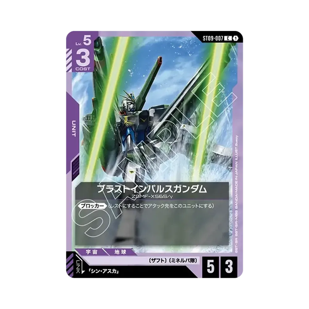 ブラストインパルスガンダム C [ST09-007](スタートデッキ「デスティニー イグニッション」)