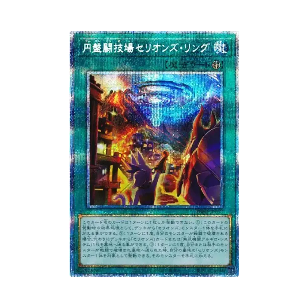 円盤闘技場セリオンズ・リング PSE [DIFO-JP053](ディメンション・フォース)