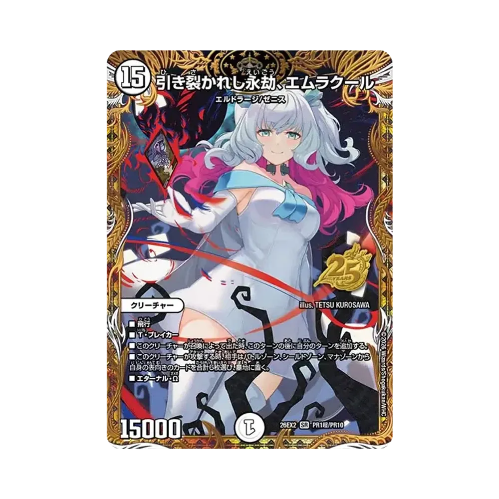 引き裂かれし永劫、エムラクール SR [26EX2 PR1超/PR10](「悪感謝祭