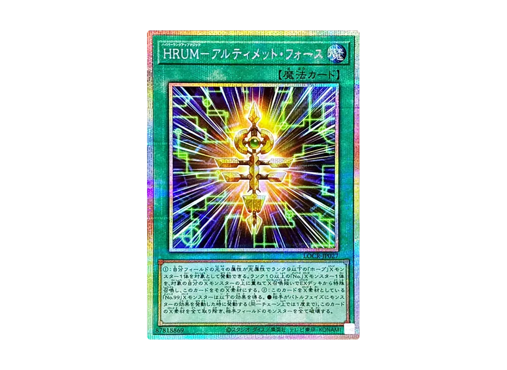 HRUM-アルティメット・フォース PSE [LOCR-JP027](リミットオーバーコレクション ザ ライバルズ)