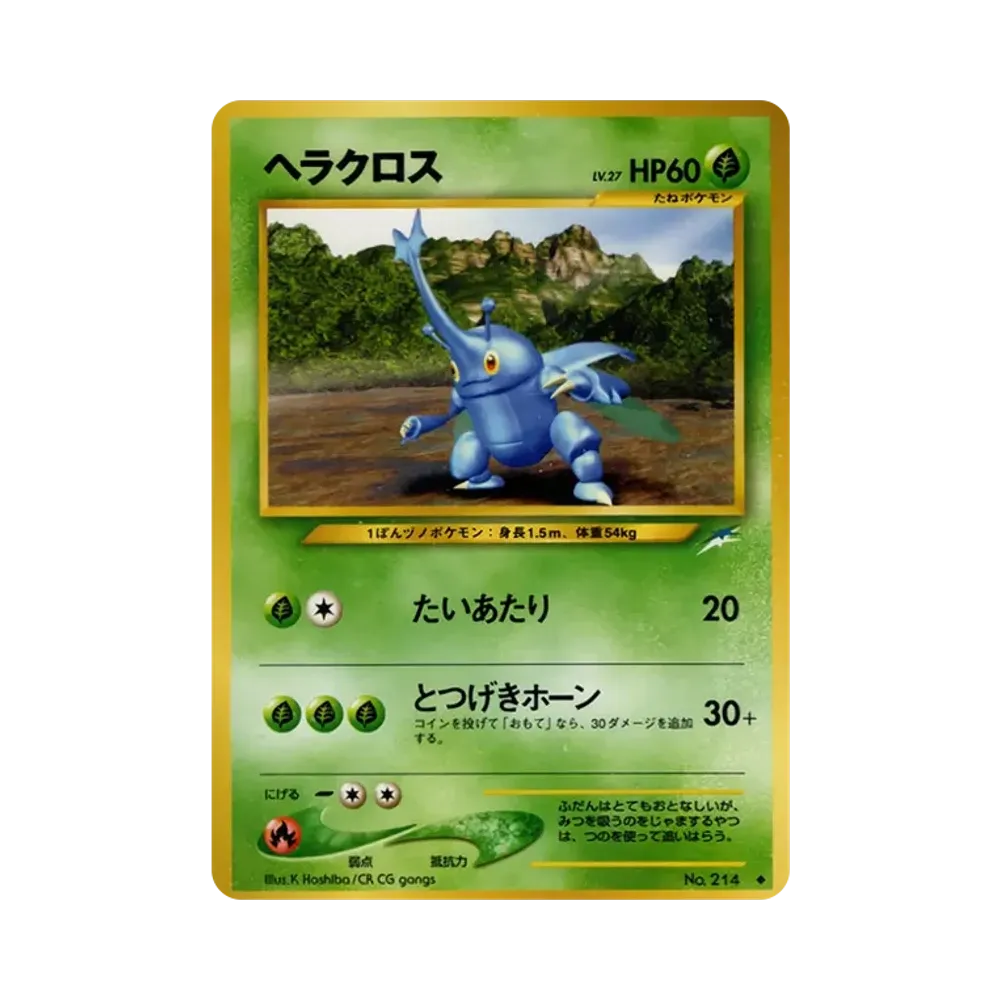 ヘラクロス ◆ : 旧裏 [neo4 No.214](ポケモンカード★neo 拡張パック「闇、そして光へ...」)