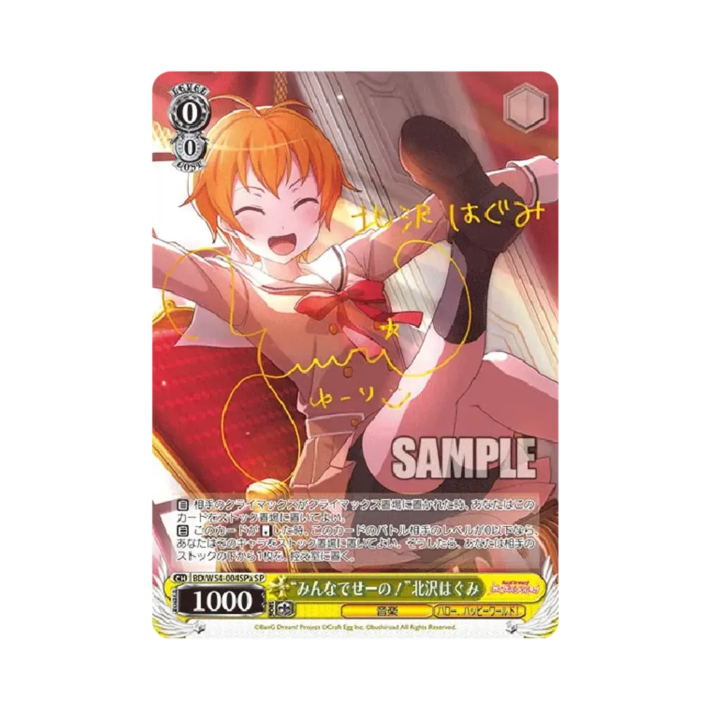"みんなでせーの!"北沢はぐみ SP [BD/W54-004SPa](ブースターパック「バンドリ! ガールズバンドパーティ!」)
